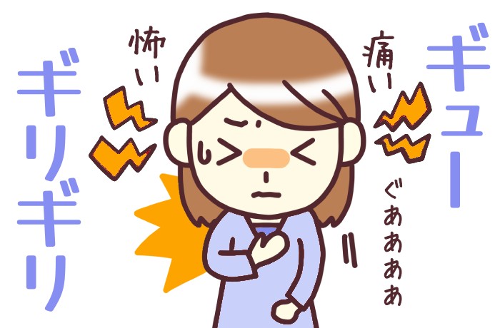 原因は狭心症？逆流性食道炎？肩こり！？不定期に起こる数分間の胸と耳の痛み