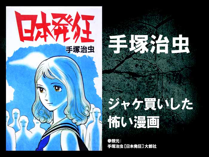手塚治虫【日本発狂】日本漫画界の巨匠が描く幽霊が主役の斬新なSF漫画