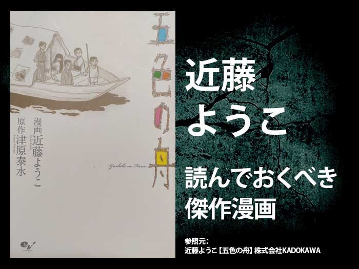 傑作幻想譚を漫画化！幸福感と切なさに満たされる「五色の船」近藤洋子