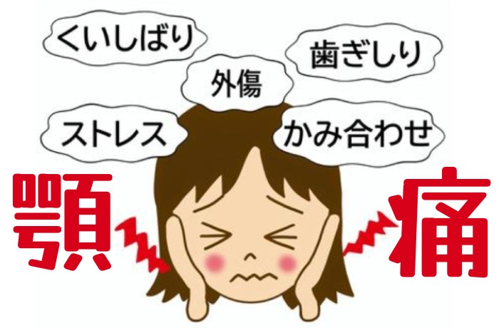 中学生で顎関節症を発症！手術回避の為の自己治療が原始的な荒療治だった