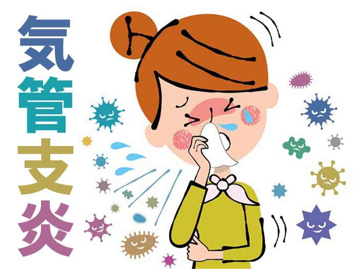 気管支炎は辛い！息苦しい咳や熱などの症状｜風邪との違い・治し方と対策