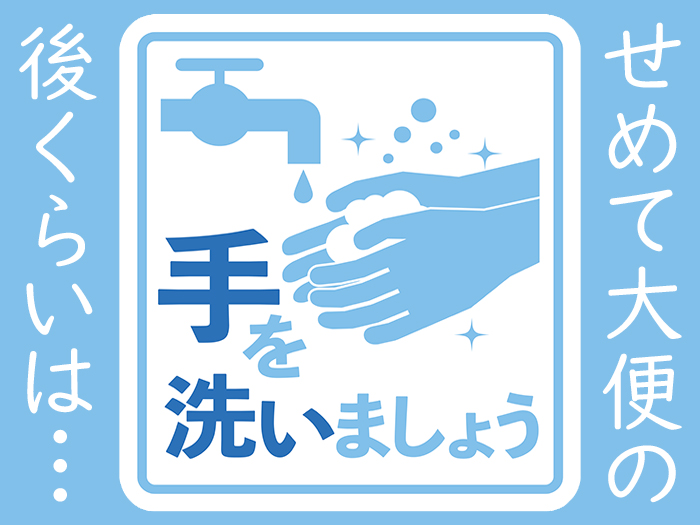 大便後は石鹸で手を洗って！手洗い付きトイレタンクの水洗いだけは不衛生