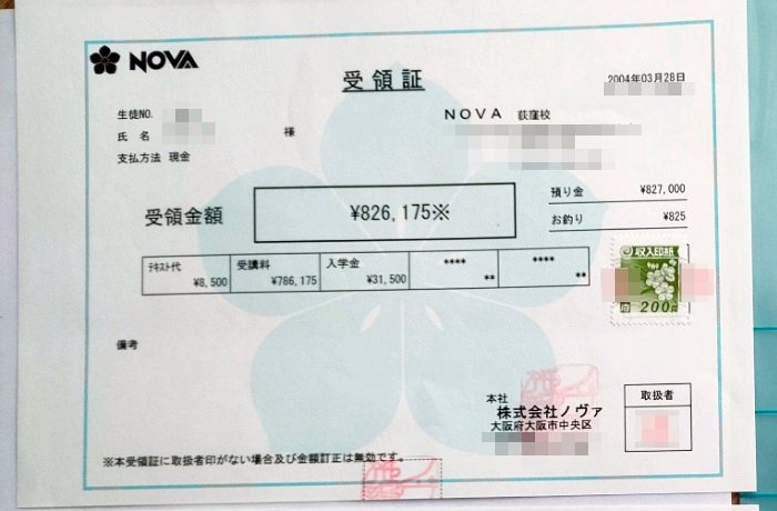 NOVAお茶の間留学を始めたら倒産被害にあった