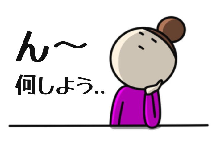 生産性という言葉の呪縛！貧乏性の遊び下手ではセミリタイアが楽しめない